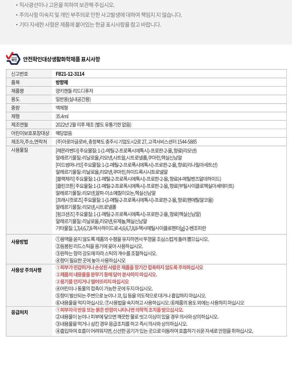 [한국공식수입원 정품] 양키캔들 디퓨저 35.4ml 6종 택1 상세페이지 19